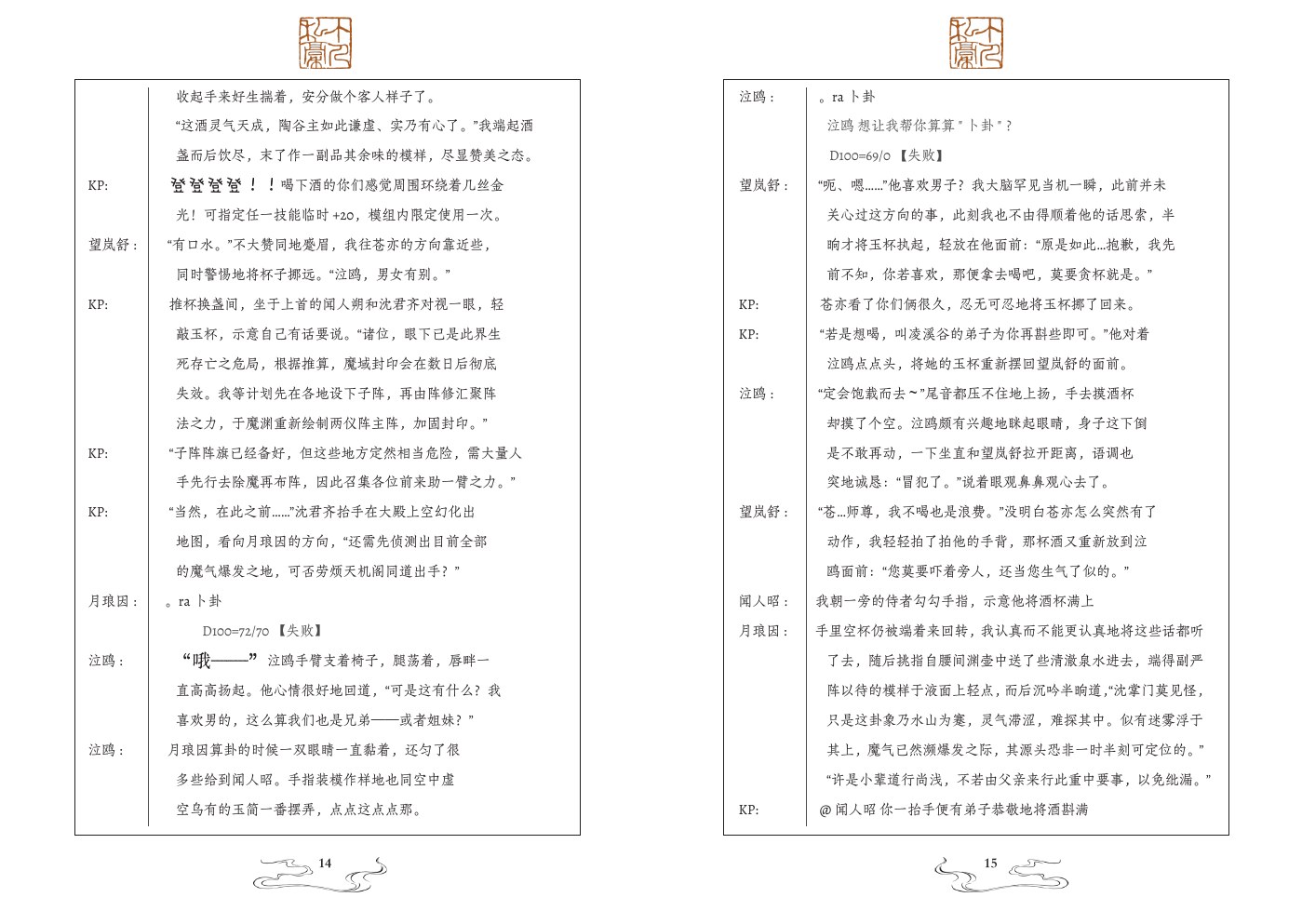 《坤元劫Log》正文排版跨页